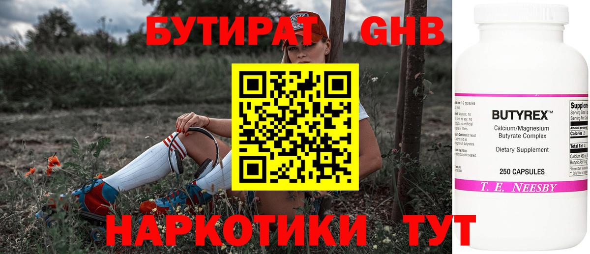 БУТИРАТ Butirat  Бутират  Красноармейск  Вход с VPN 