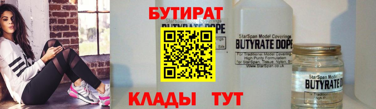 Бутират жидкий экстази Красноармейск