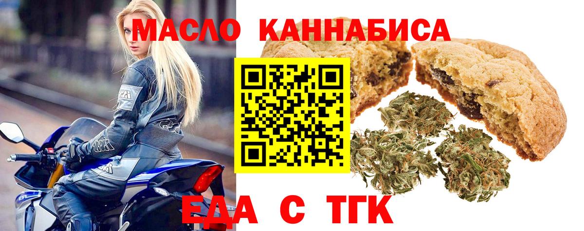 Красноармейск  Печенье с ТГК конопля  Вход с VPN 