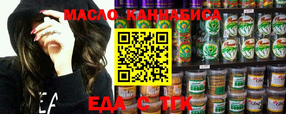 Еда ТГК конопля Красноармейск