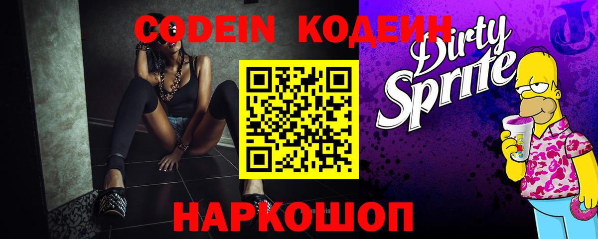 Кодеин напиток Lean (лин)  Codein напиток Lean (лин)  Вход с VPN  Красноармейск 