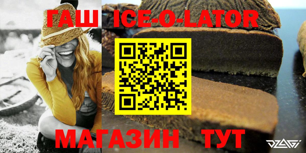 ГАШИШ гашик  Гашиш Ice-O-Lator  ГАШ  купить наркотики цена  Вход с VPN  Красноармейск 