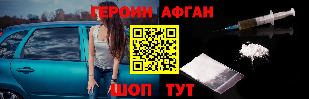 Героин  Героин гречка  Вход с VPN  Красноармейск 