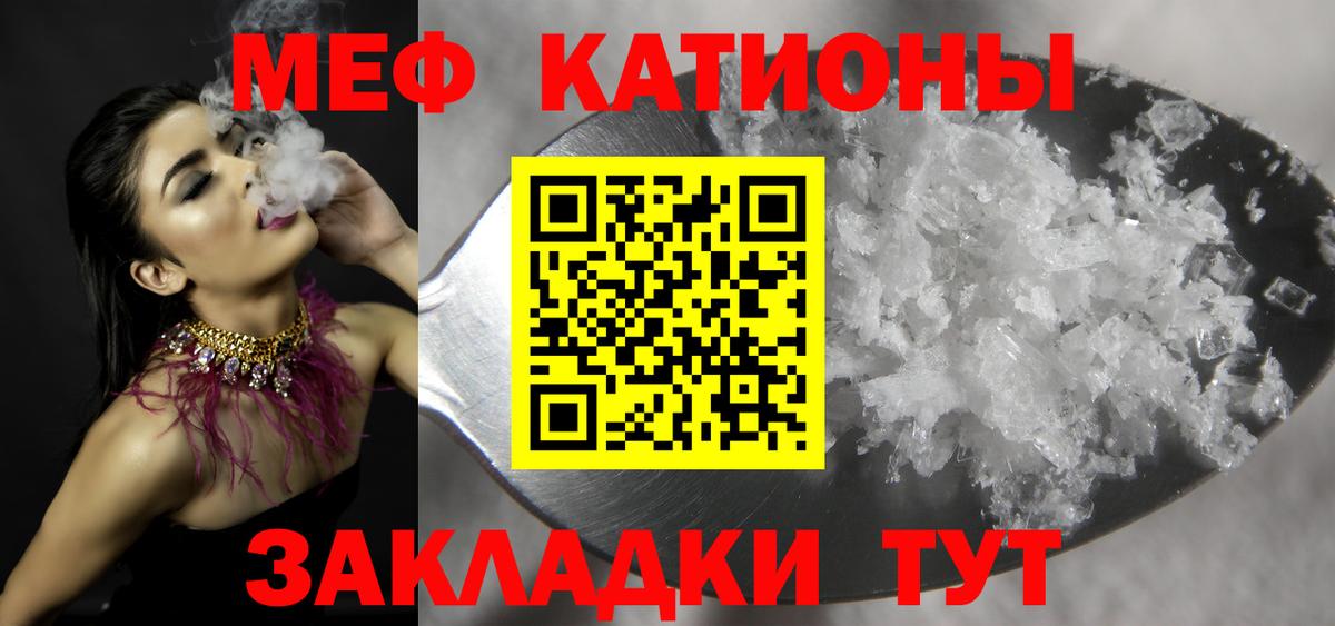 Меф мяу мяу мука Красноармейск