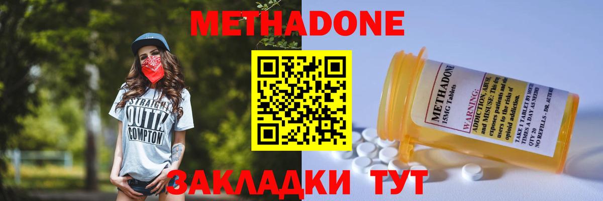 Метадон мёд Красноармейск