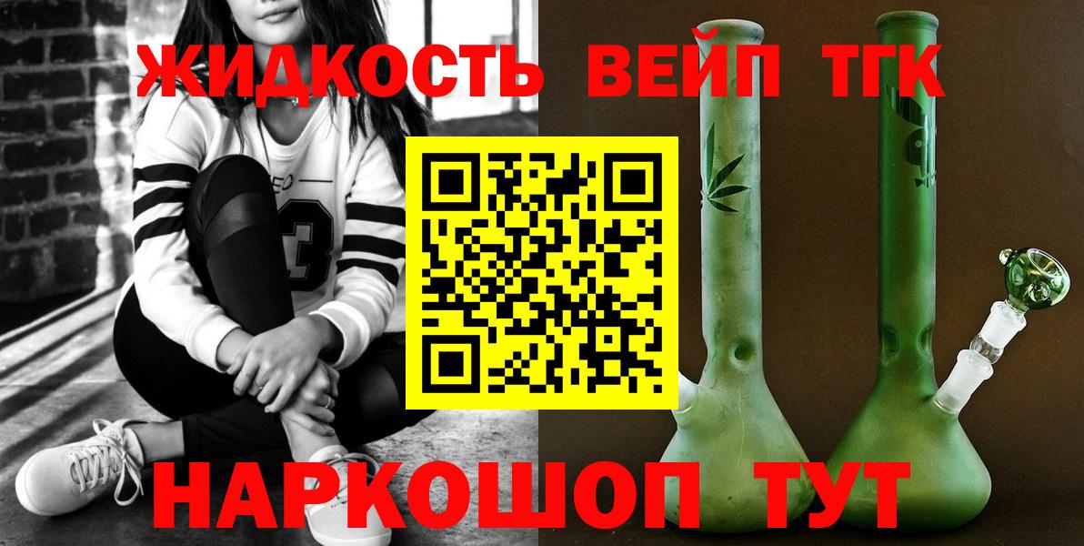 ТГК вейп с тгк Красноармейск